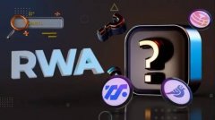 区块链技术驱动下 RWA 商业模式深度解析