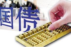 国债期货午盘全线天获得连续资金净流入