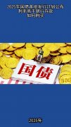 国债ETF（511010）近20日资金净流入超3亿元市场关